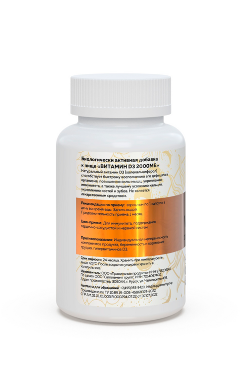 

Vitamin D3 2000 IU SOFTGEL, 90 шт, капсулы