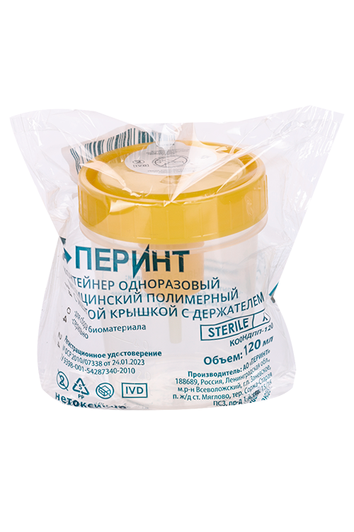 

Контейнер Перинт однораз медиц полимерный стер с желтой крышкой с держателем, 120 мл