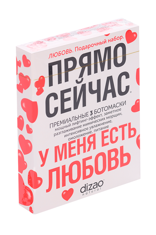 

Набор Дизао Любовь 3 ботомаски Пептид ПРО/гиалурон заполнит/черн икра