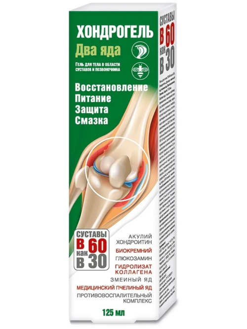 

Гель Хондрогель Два яда змеиный яд/пчелиный яд д/тела, 125 мл