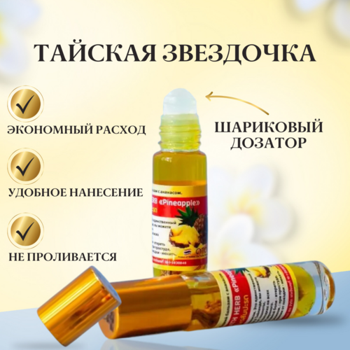

Бальзам ингалятор эфирное масло Banna Ананас от простуды и головной боли 1шт*10мл