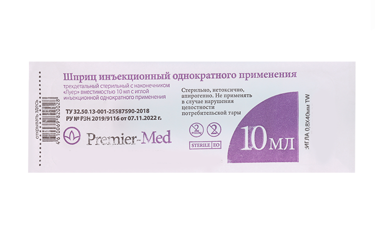 Шприц Луер трехдетальный с иглой 0,8х40мм, 10 мл