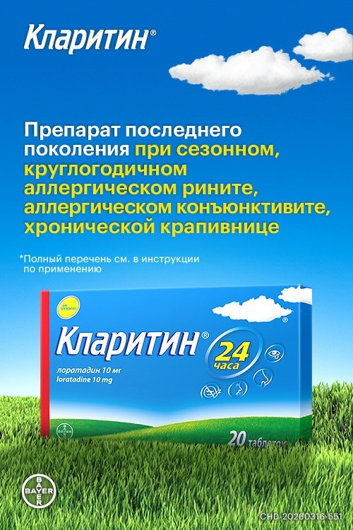 Кларитин 10 мг, 20 шт, таблетки