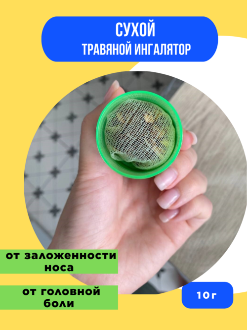 

Тайский сухой ингалятор с эфирными маслами Hong Khoo Pure Herb Inhaler, избавляет от заложенности но