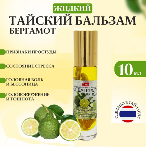 

Бальзам ингалятор эфирное масло Banna Бергамот от простуды и головной боли 1шт*10мл