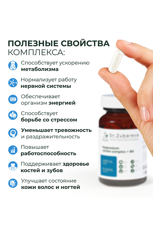 Комплексная пищевая добавка  Dr. Zubareva Магний цитрат 400 mg + B6 25 mg 60 капсул