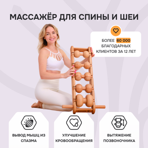 

Массажер Drevmass для шеи и плеч Эконом из бука - 5 мфр роликов, 1 шт.