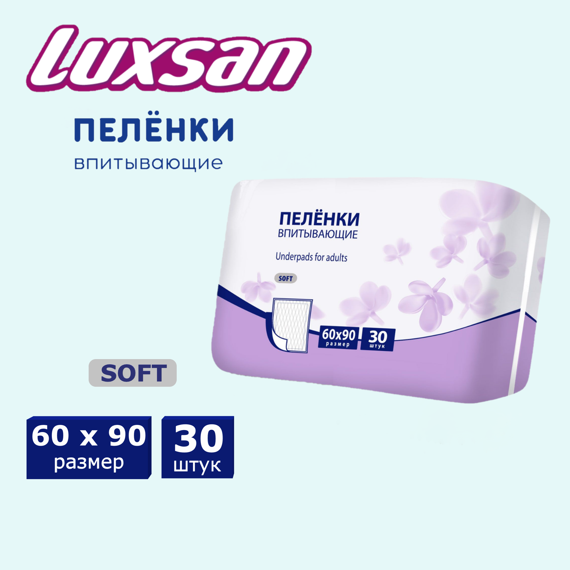 

Пеленки впитывающие одноразовые Soft 60х90 №30