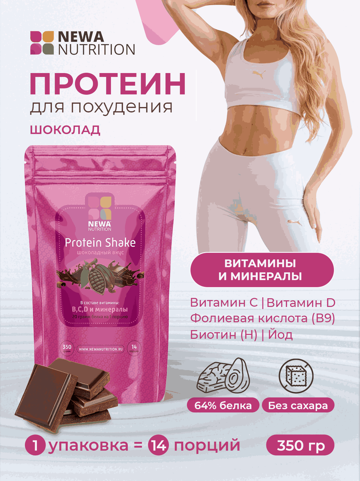 Протеин спортпит для похудения шок. вкус Newa Nutrition 350 гр