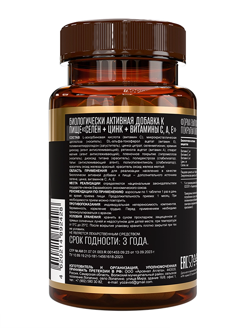 

Селен+цинк+витамины С/А/Е AWOCHACTIVE, 60 шт, таблетки