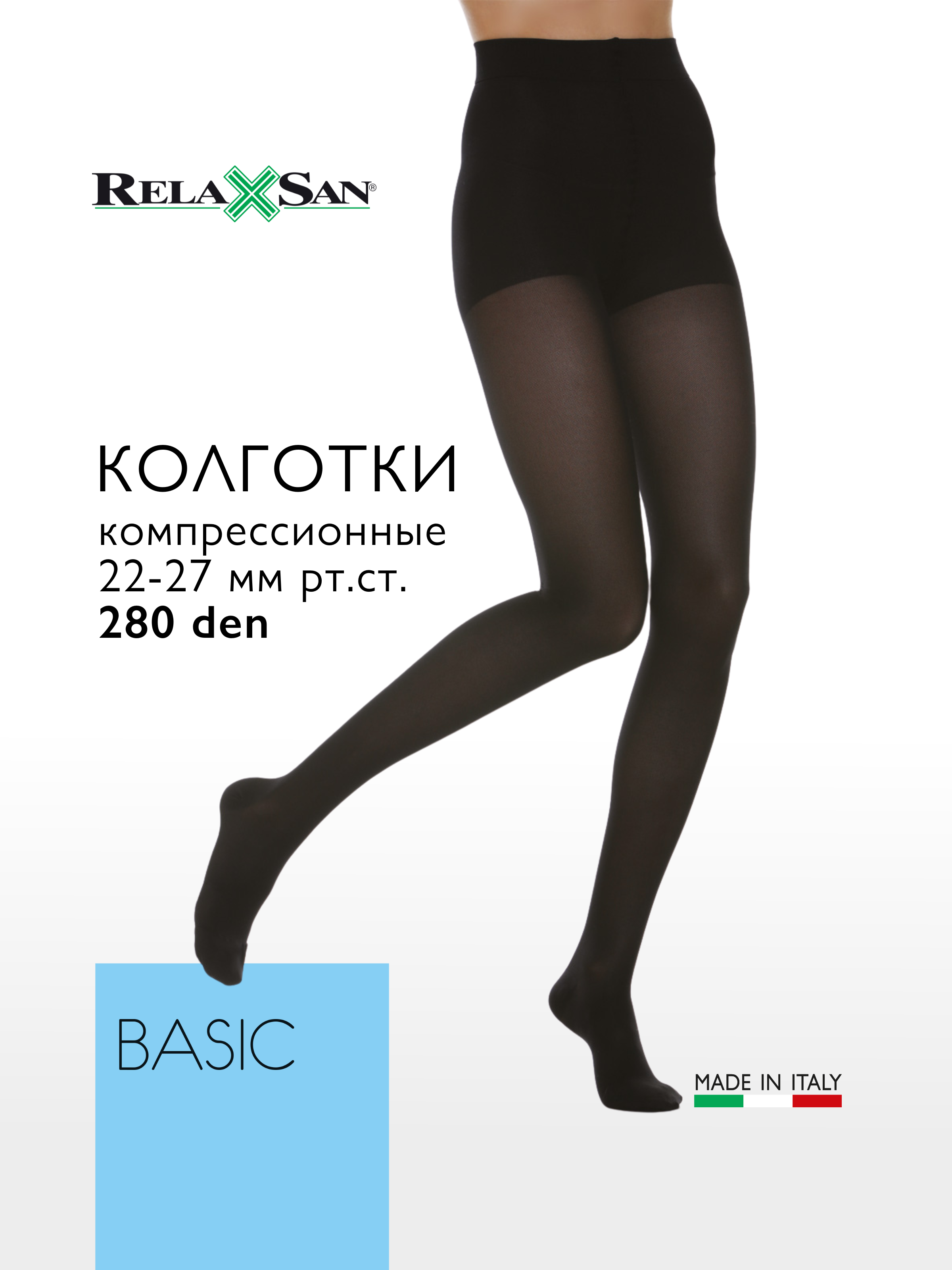 

Колготки компрессионные 2 класс Relaxsan BASIC 280 den (арт. 980), цвет черный, размер 5