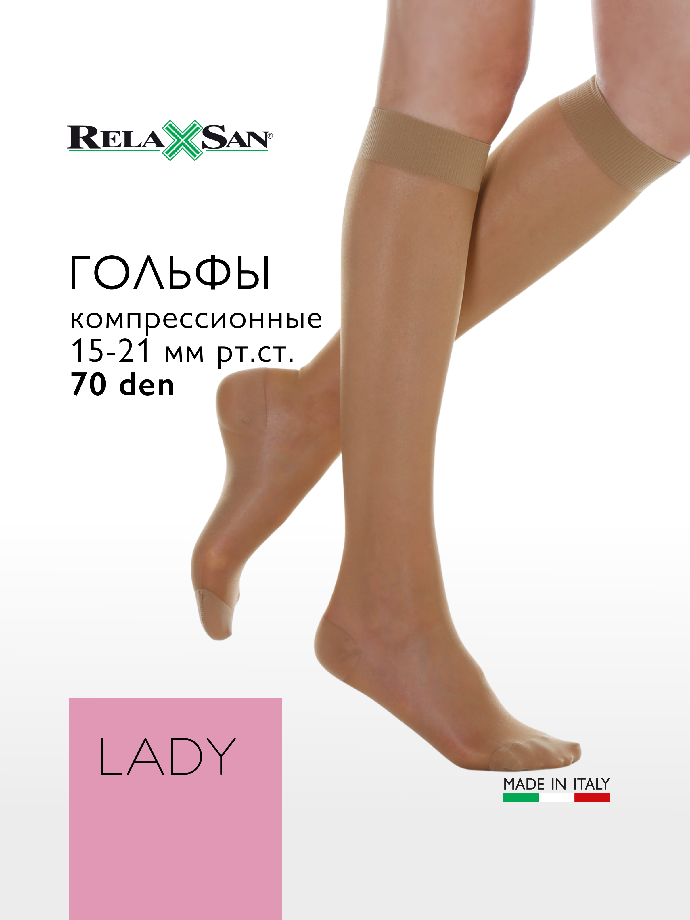 

Компрессионные гольфы 1 кл Relaxsan LADY (950A) с массажной стелькой цвет телесный р 5 x1