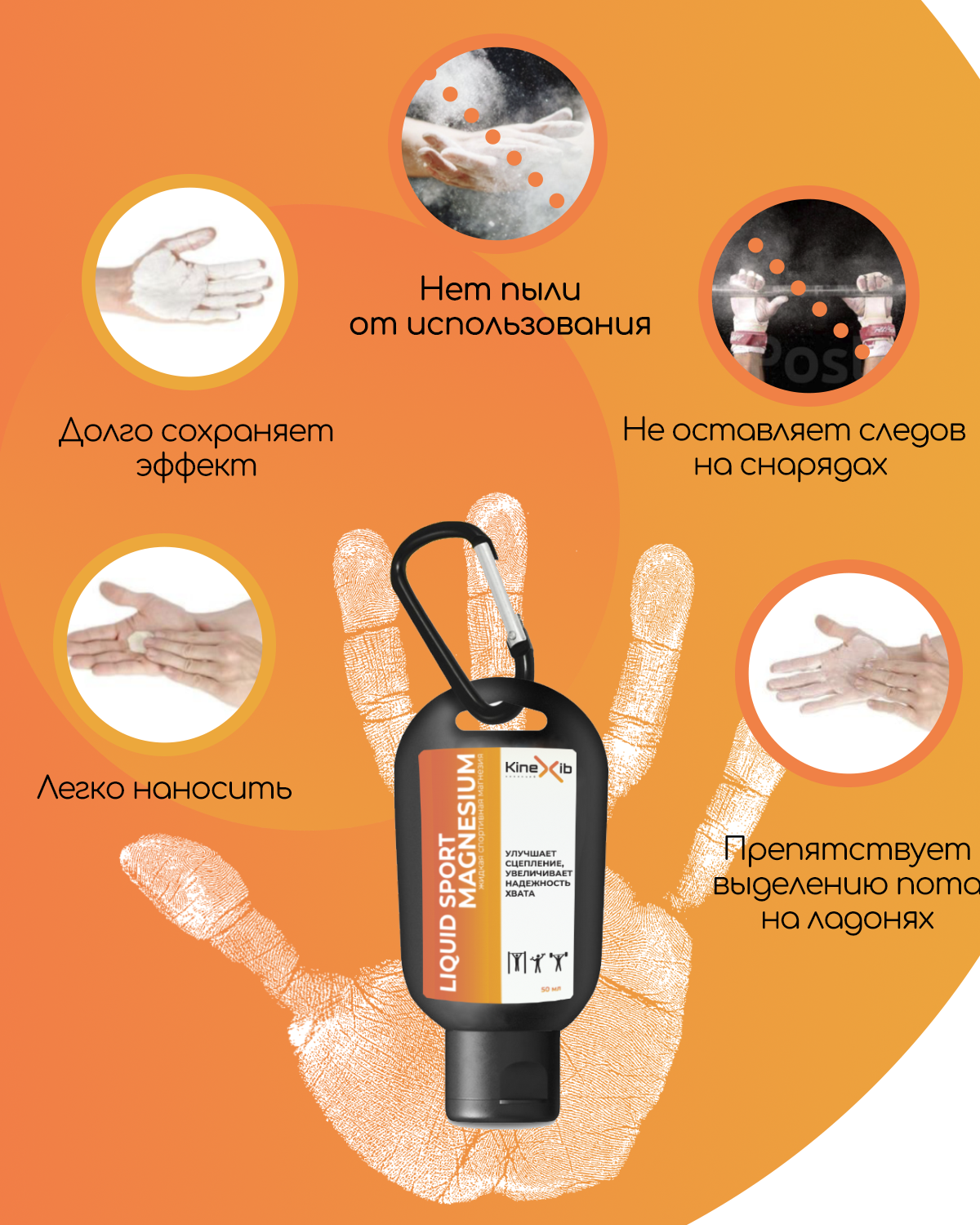 

Магнезия спортивная жидкая Kinexib, 50 мл