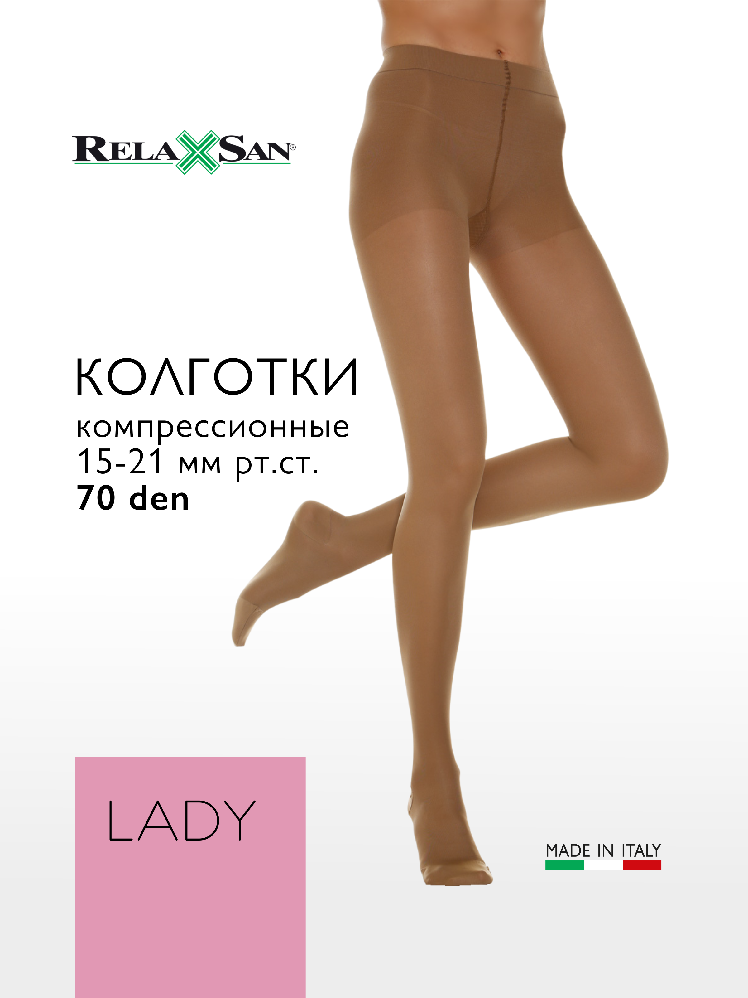 

Компрессионные колготки 1 кл Relaxsan LADY 70 den (980A) с массажной стелькой цвет телесный р 5 x1