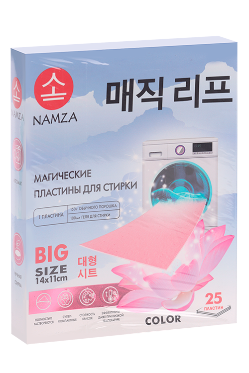 Пластины NAMZA д/стирки цветного белья 25 шт