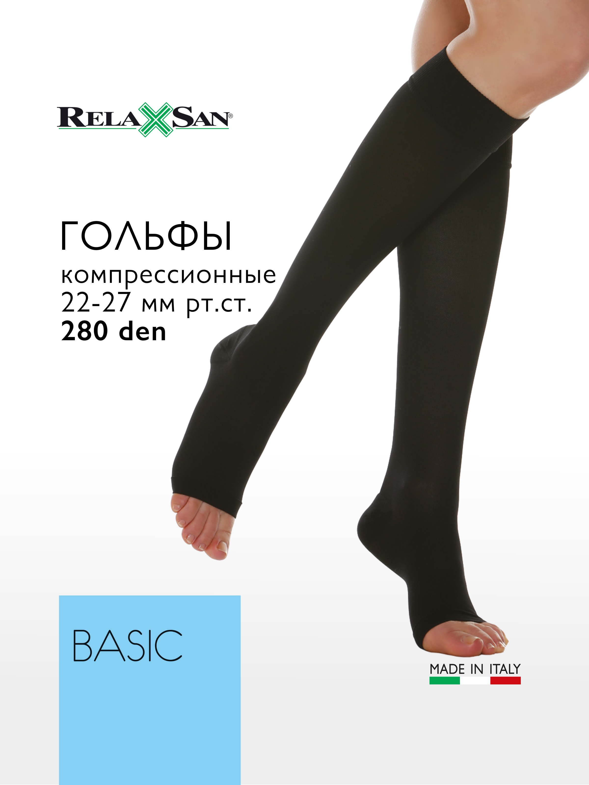 

Компрессионные гольфы Relaxsan BASIC 280 den c открытым носком (арт. 1450S), цвет черный, размер 3