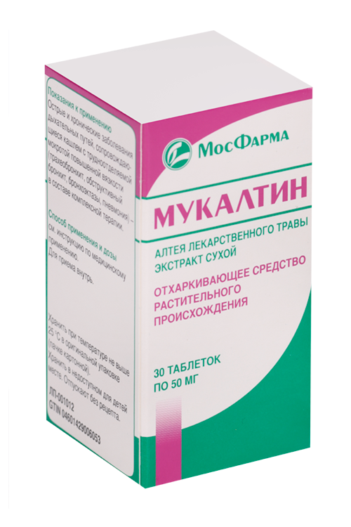 Мукалтин 50 мг, 30 шт, таблетки