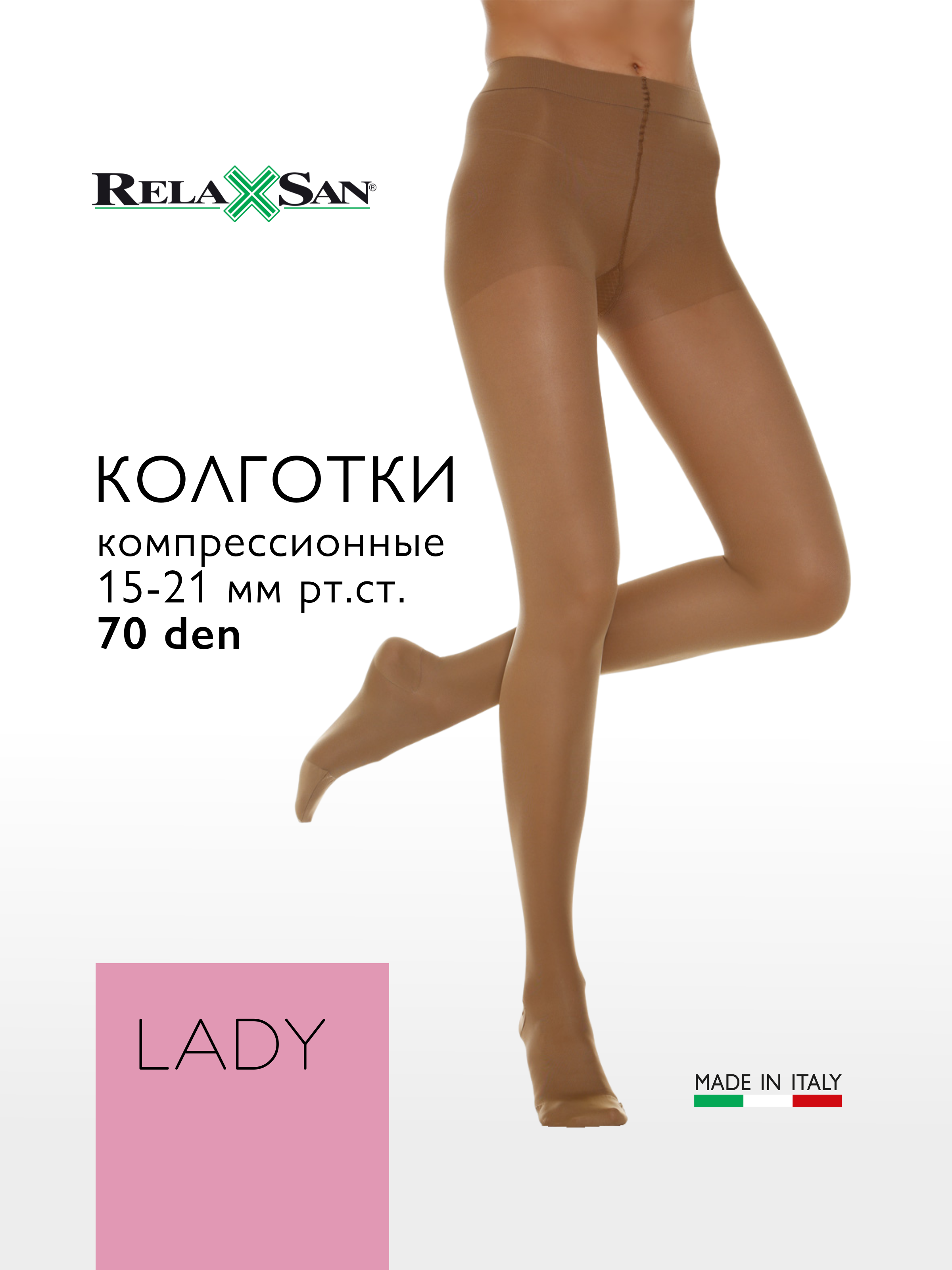 

Компрессионные колготки 1 класс Relaxsan LADY 70 den (арт. 980A) с массажной стелькой, цвет телесный