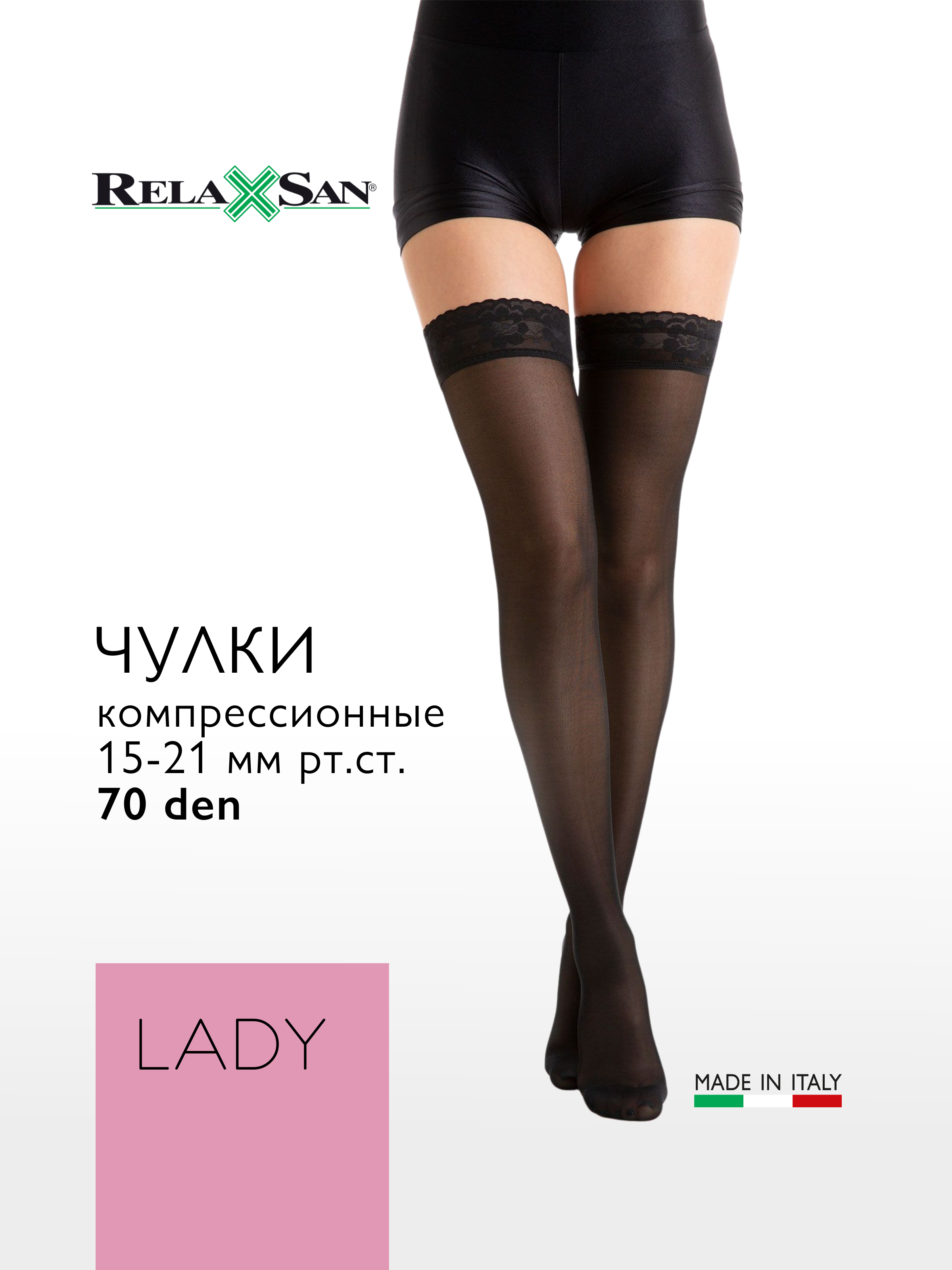 

Компрессионные чулки 1 класс Relaxsan LADY (арт. 960A) с массажной стелькой, цвет черный, размер 3