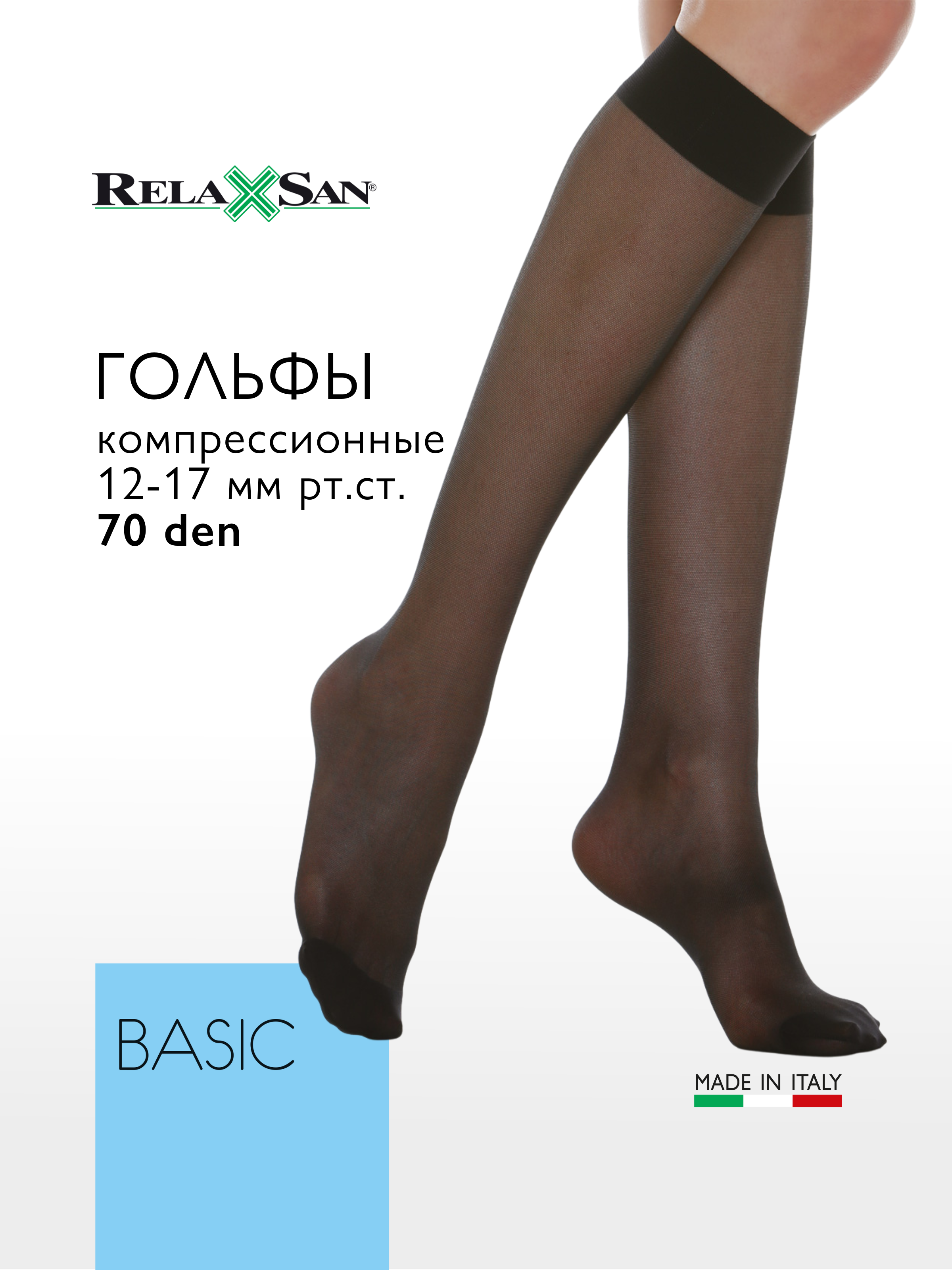 Компрессионные гольфы Relaxsan BASIC No-heel 70 den (арт.700), цвет черный, размер 2