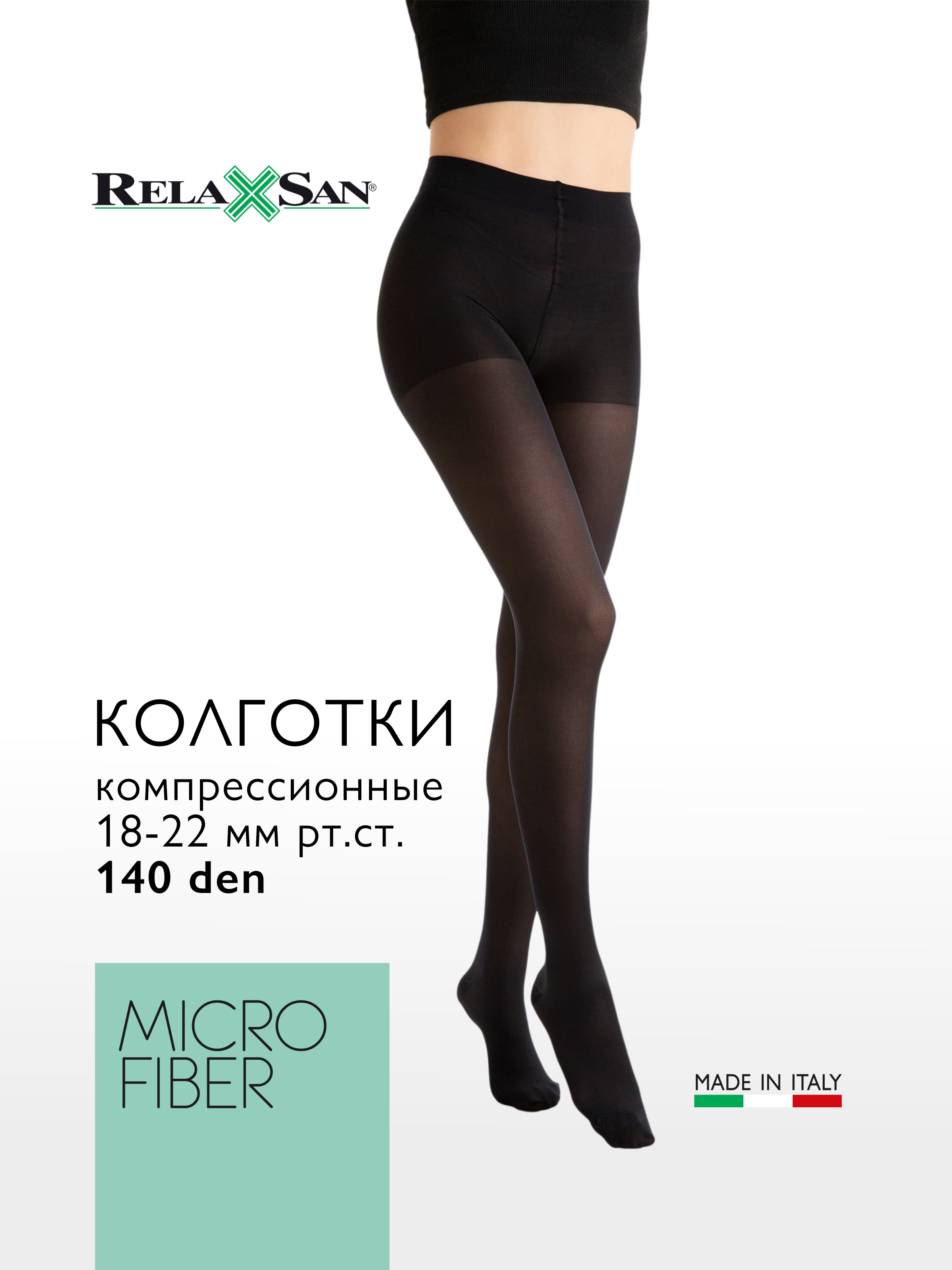 Компрессионные колготки 1 класс с микрофиброй Relaxsan MICROFIBER 140 den (арт. 880M), цвет черный,