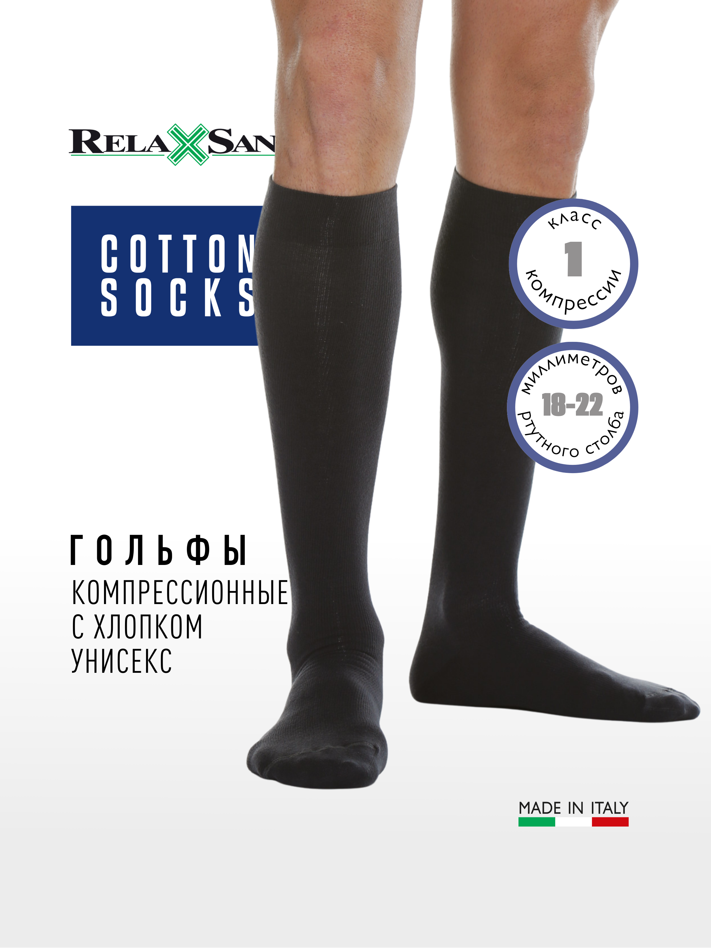 

Гольфы компрессионные 1 класс с хлопком Relaxsan Cotton Socks (арт. 820), цвет серый, размер 3