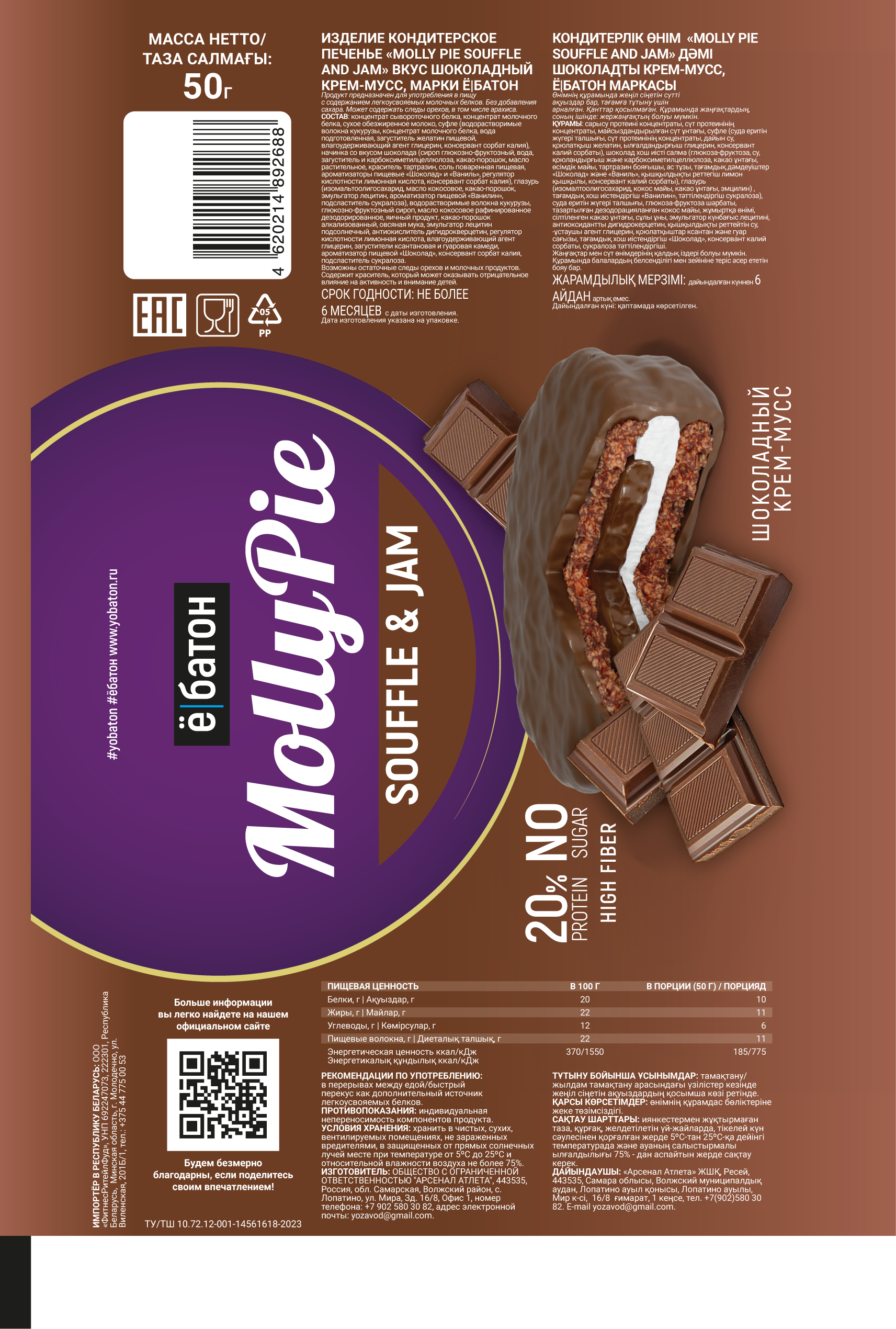 

Изделие кондитерское Печенье Molly Pie Souffle and Jam, вкус Шоколадный крем-мусс, ТМ ЁБатон, 50г