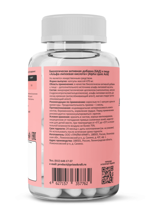 

Альфа-липоевая кислота Prime Kraft, 60 шт, веган капсулы