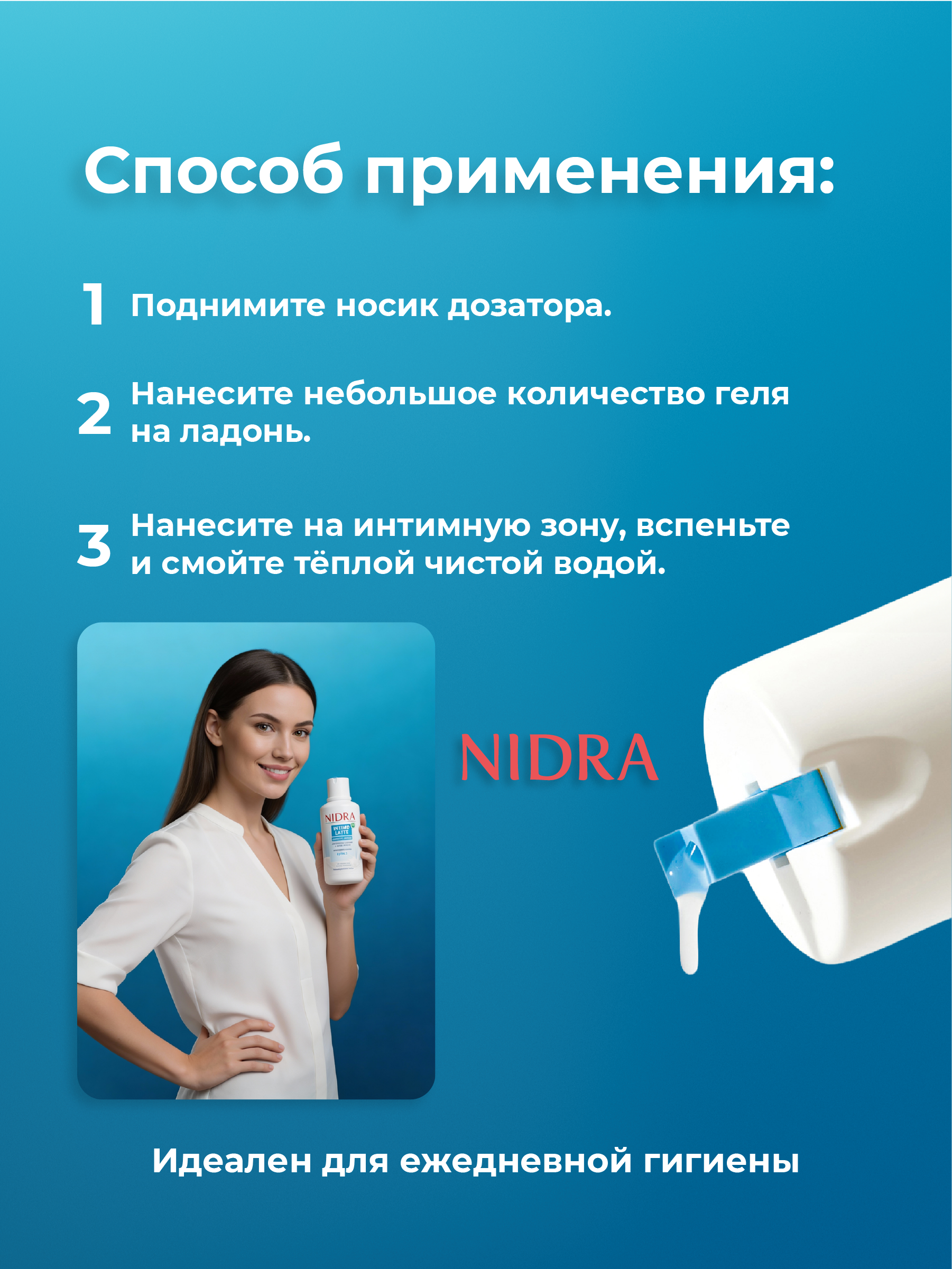 Nidra Гель для интимной гигиены увлажняющий с молочными протеинами 500 мл