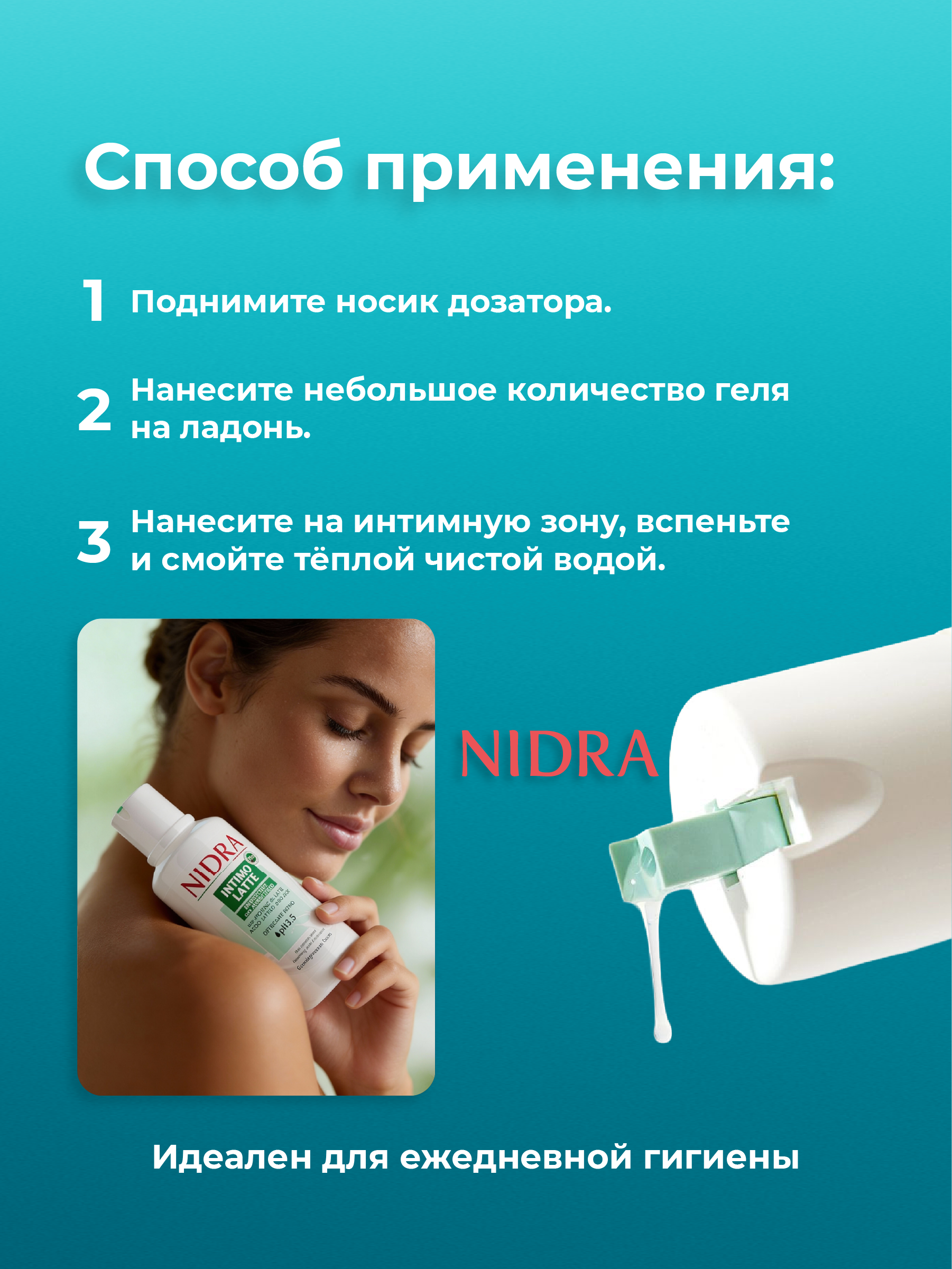 Nidra Гель для интимной гигиены освежающий с молочными протеинами и алоэ 500 мл