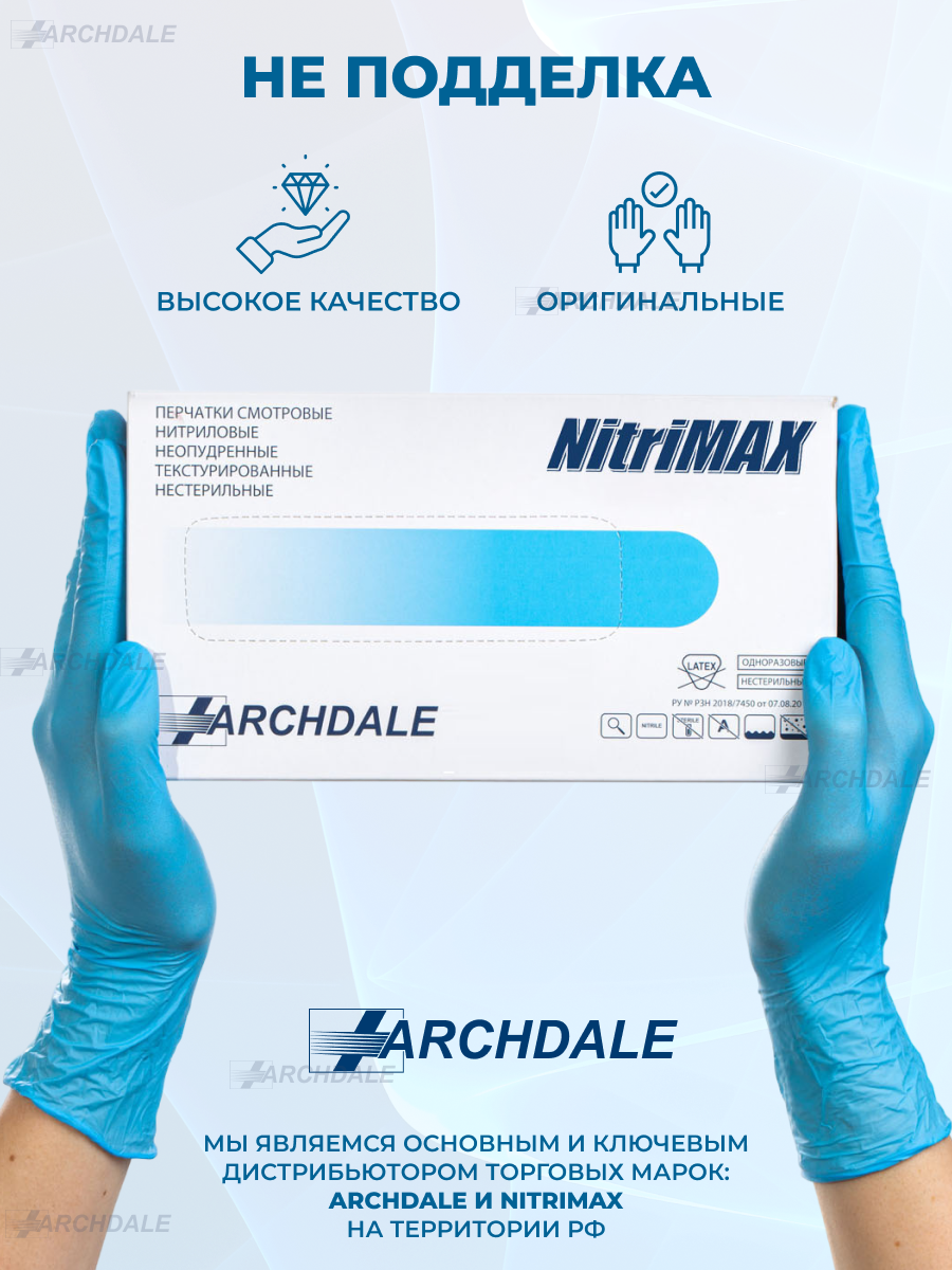 

Перчатки NitriMAX нитриловые одноразовые медицинские S, 100 шт