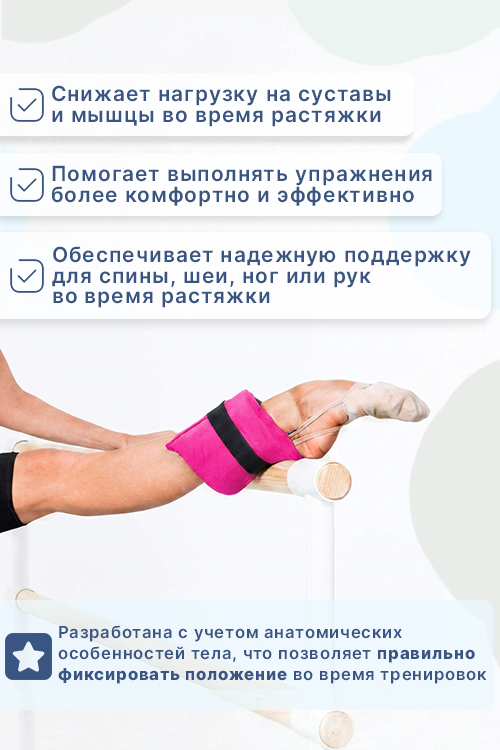 Подушка INDIGO SM-358-2 д/растяжки 24,5х12,5 см розовый