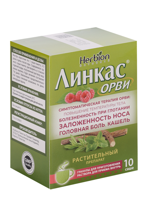 

Линкас ОРВИ, 5,6 г, 10 шт, гранулы для приготовления раствора для приема внутрь малиновые