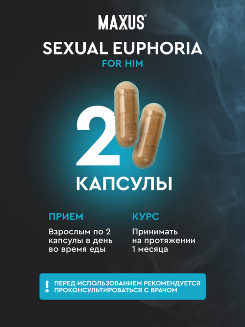 Сексуальная Эйфория для него Максус, 60 шт, капсулы