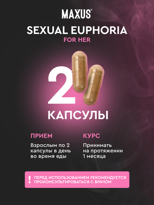 Сексуальная Эйфория для нее Максус, 60 шт, капсулы