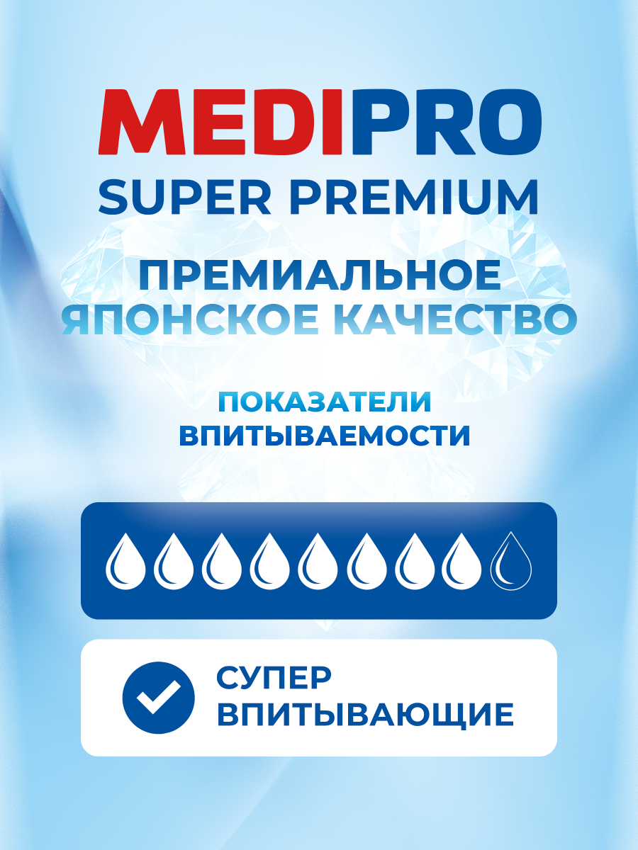 

Подгузники для взрослых Medipro. M размер.75-110 см. 10 шт.
