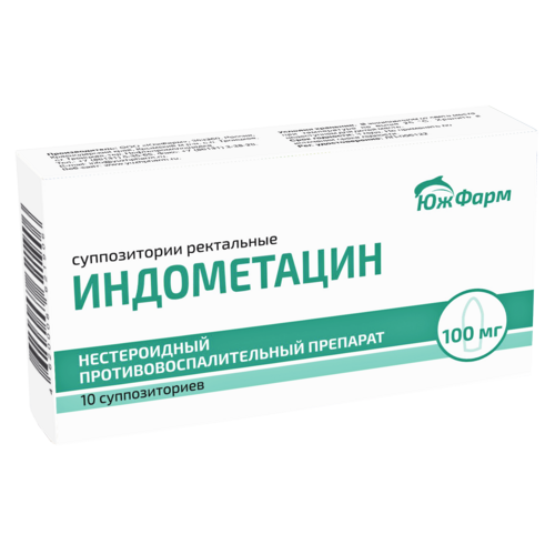 Индометацин 100 мг, 10 шт, суппозитории ректальные