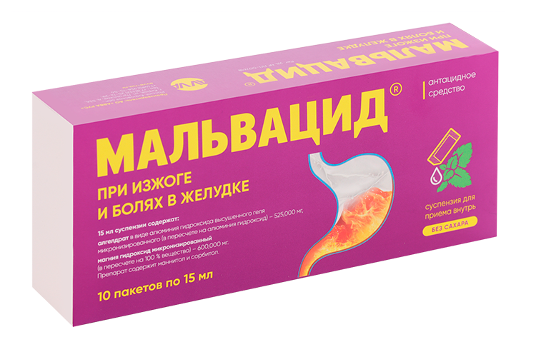 Мальвацид, 15 мл, 10 шт, суспензия для приема внутрь