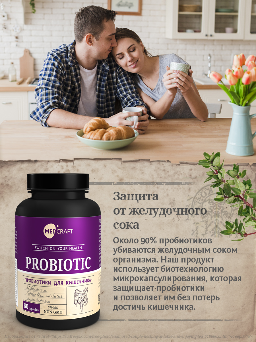 Пробиотик Пробиофул MedCraft, 60 капс.