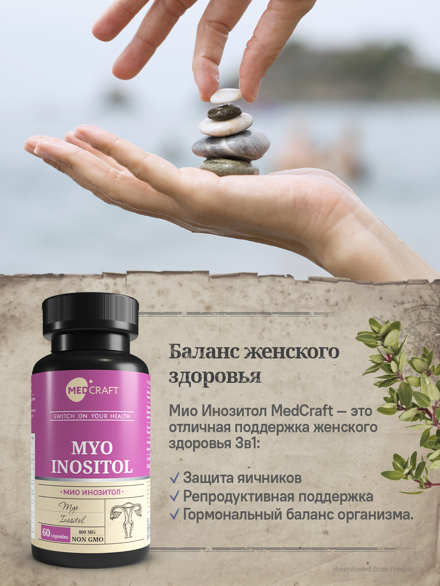 MedCraft Мио инозитол капсулы, 60 капс.