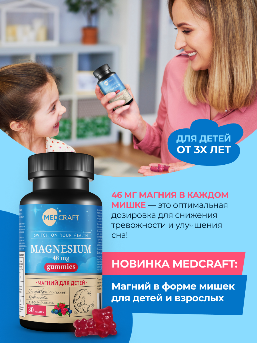 Магний для детей мишки MedCraft, Ягодный микс, 30 паст.