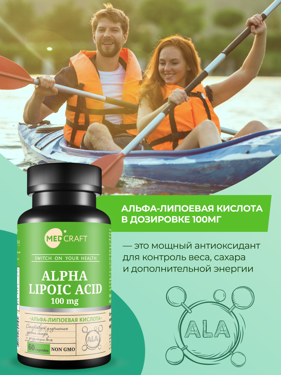 Альфа липоевая кислота MedCraft 100 мг, 60 капс.