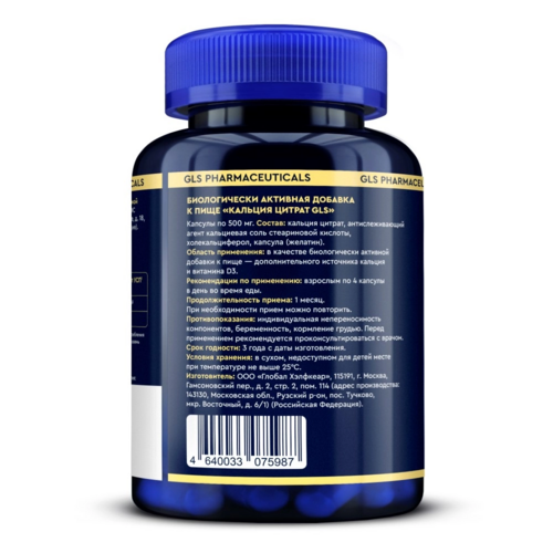 Кальция цитрат GLS, 500 мг, 180 шт, капсулы