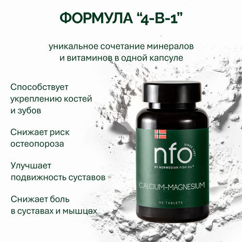 NFO Кальций-магний, 90 шт, таблетки