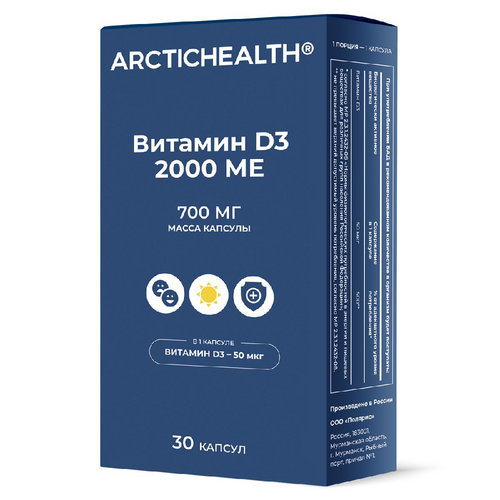 

Витамин Д3 2000 МЕ Arctichealth, 700 мг, 30 шт, капсулы