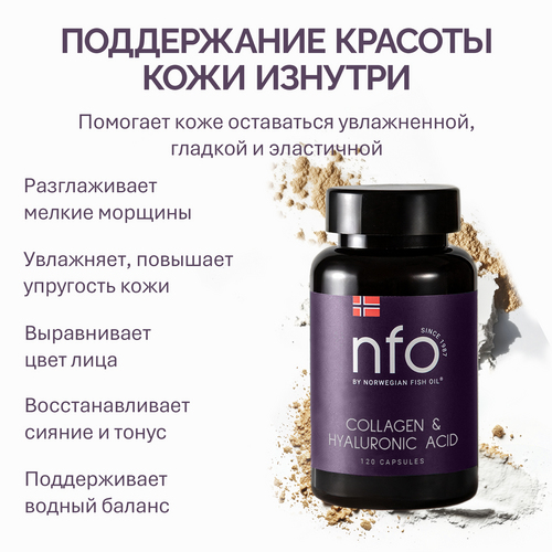 Коллаген+Гиалуроновая кислота NFO, 120 шт, капсулы