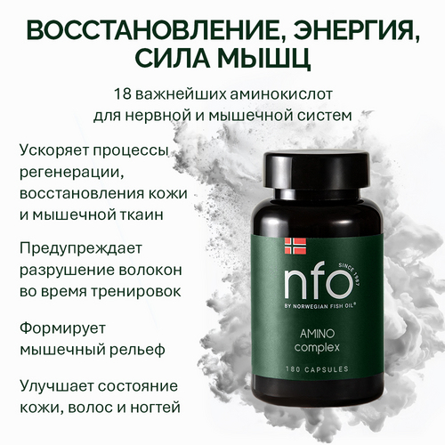 Амино Комплекс NFO, 180 шт, капсулы