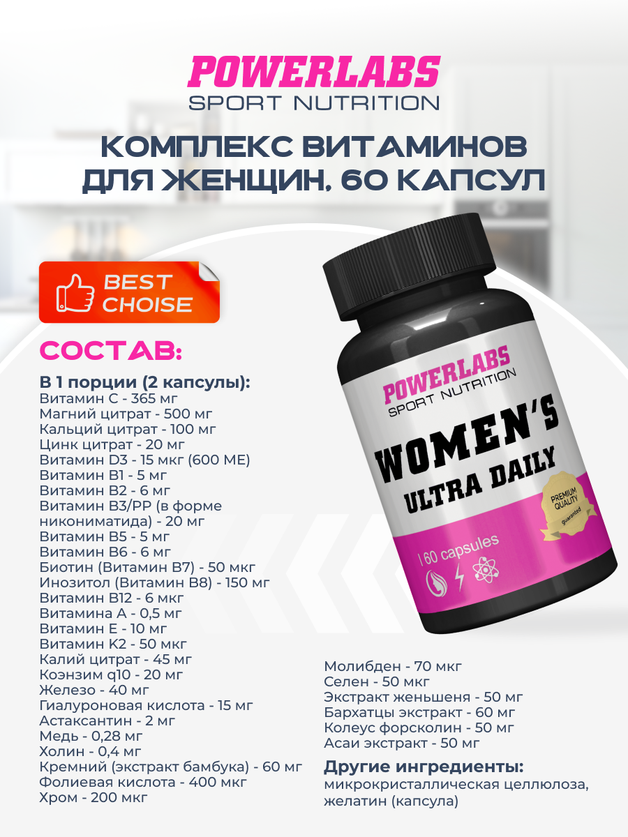 POWERLABS Витамины для женщин WOMEN'S ULTRA DAILY 60 капсул