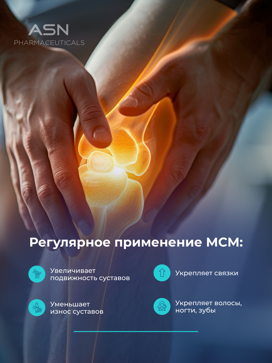 MSM, ASN PHARMACEUTICALS, 100 капсул