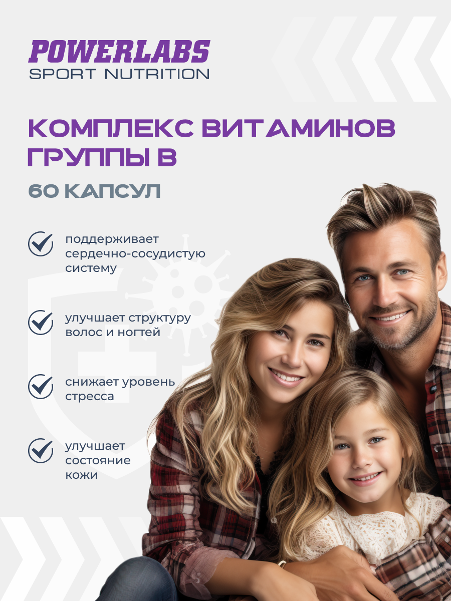 POWERLABS Витамины группы B, B-комплекс ФОРТЕ